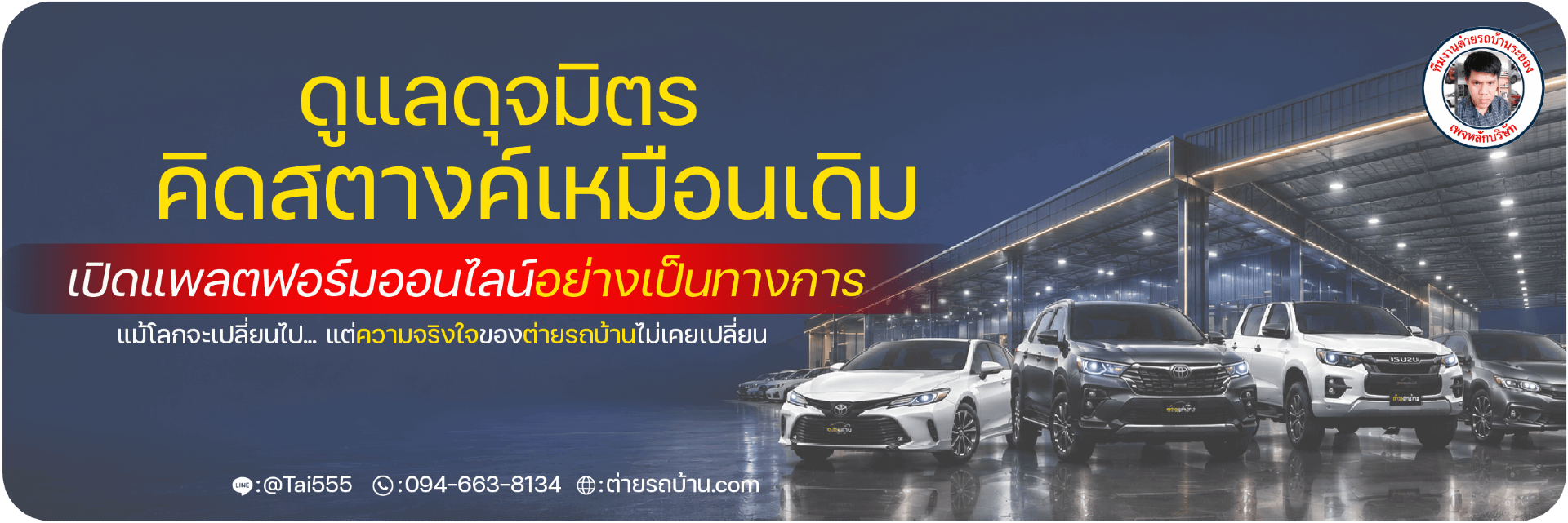 ต่ายรถบ้าน โปรโมชั่นรถมือสอง