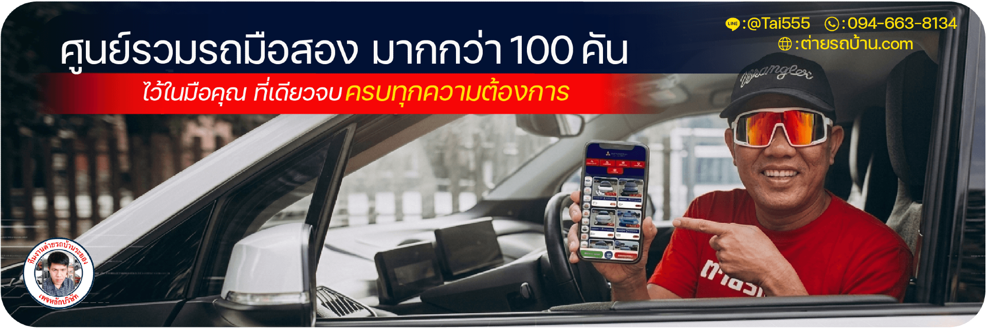 ต่ายรถบ้าน โปรโมชั่นรถมือสอง