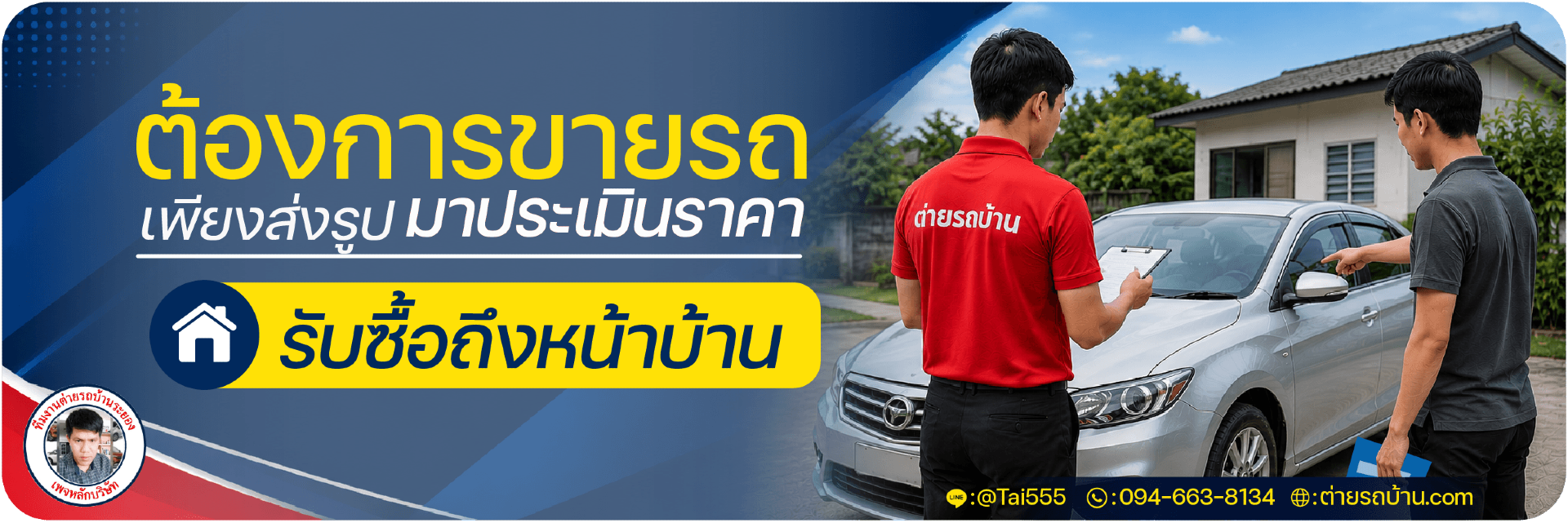 ต่ายรถบ้าน โปรโมชั่นรถมือสอง